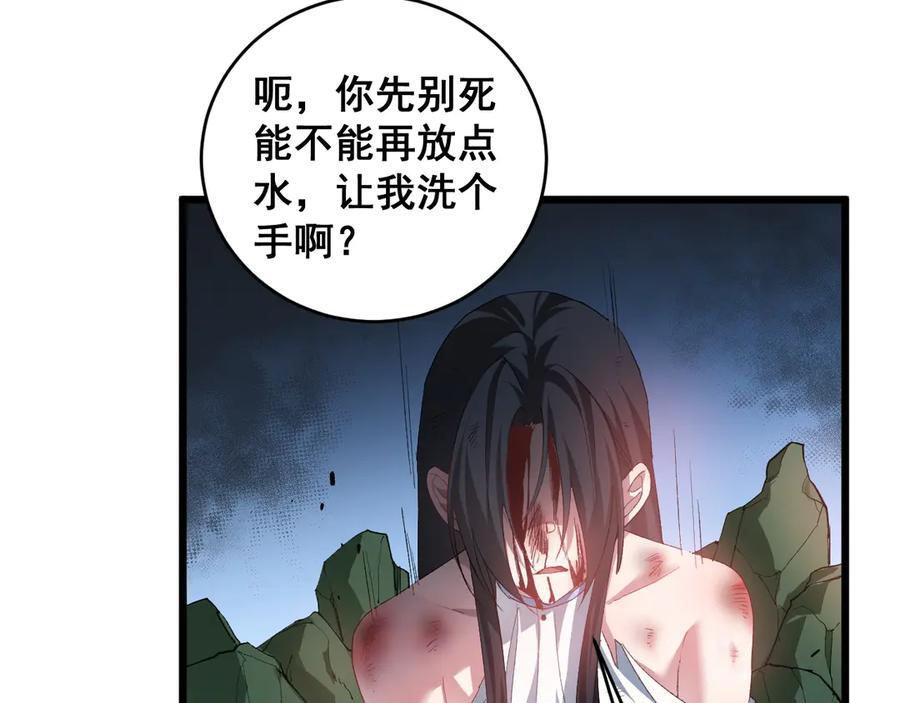 《虫族主宰：我玩的就是天灾》第44话 精锐团灭 第114页