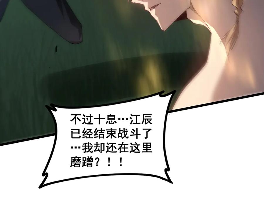 《虫族主宰：我玩的就是天灾》第44话 精锐团灭 第118页