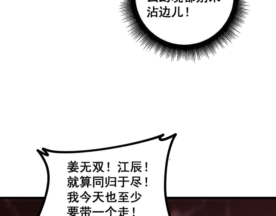 《虫族主宰：我玩的就是天灾》第44话 精锐团灭 第128页