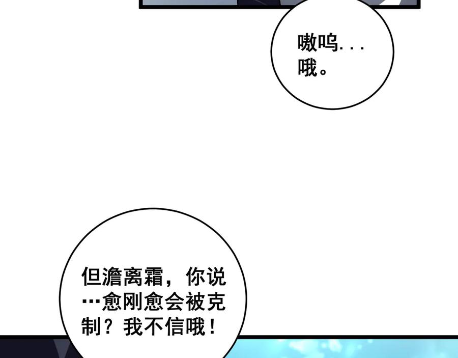 《虫族主宰：我玩的就是天灾》第44话 精锐团灭 第98页