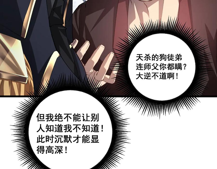 《虫族主宰：我玩的就是天灾》第45话 恐怖双神级 第14页