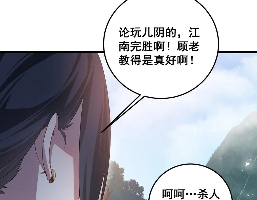 《虫族主宰：我玩的就是天灾》第45话 恐怖双神级 第24页