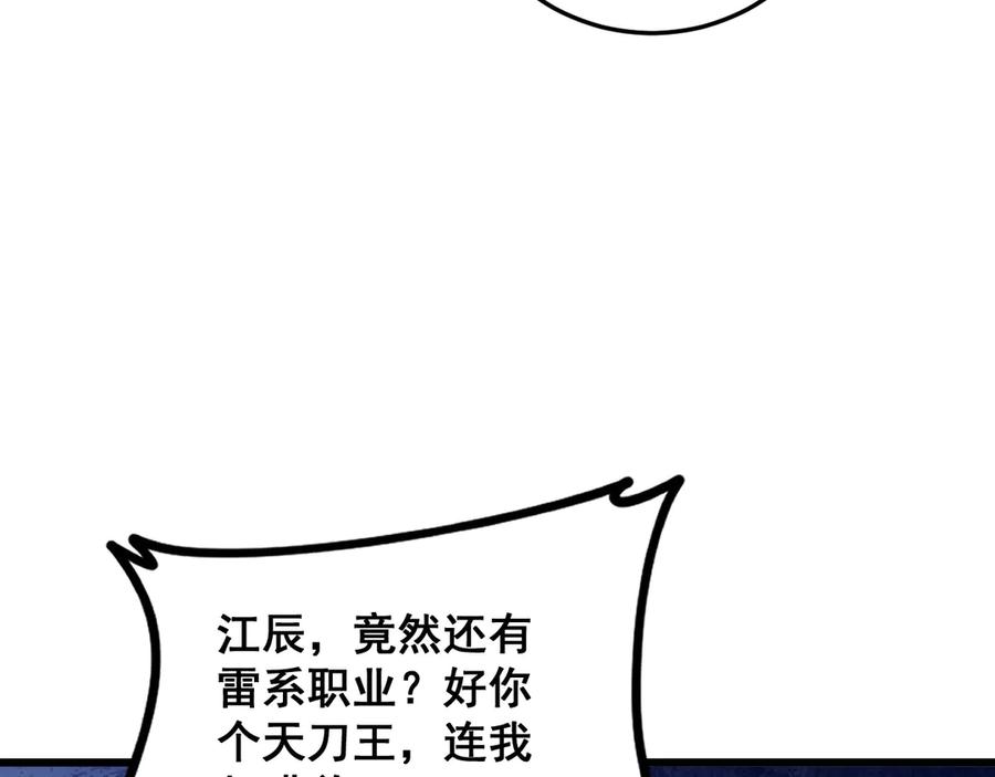 《虫族主宰：我玩的就是天灾》第45话 恐怖双神级 第12页