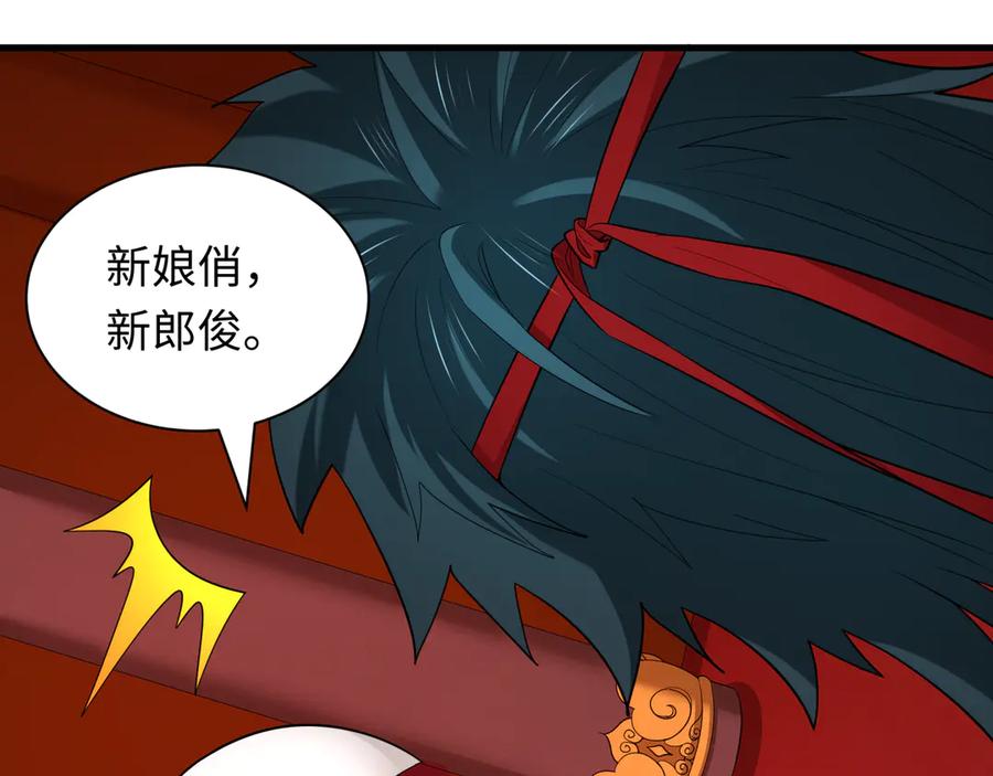 全球诡异时代 第451话 扶桑篇-百鬼哭嫁！ 第135页