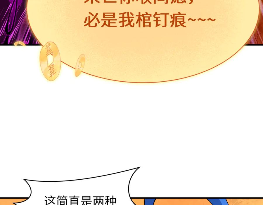 全球诡异时代 第451话 扶桑篇-百鬼哭嫁！ 第199页