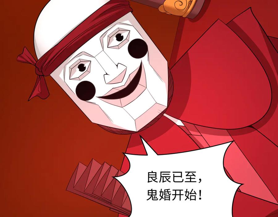 全球诡异时代 第451话 扶桑篇-百鬼哭嫁！ 第136页