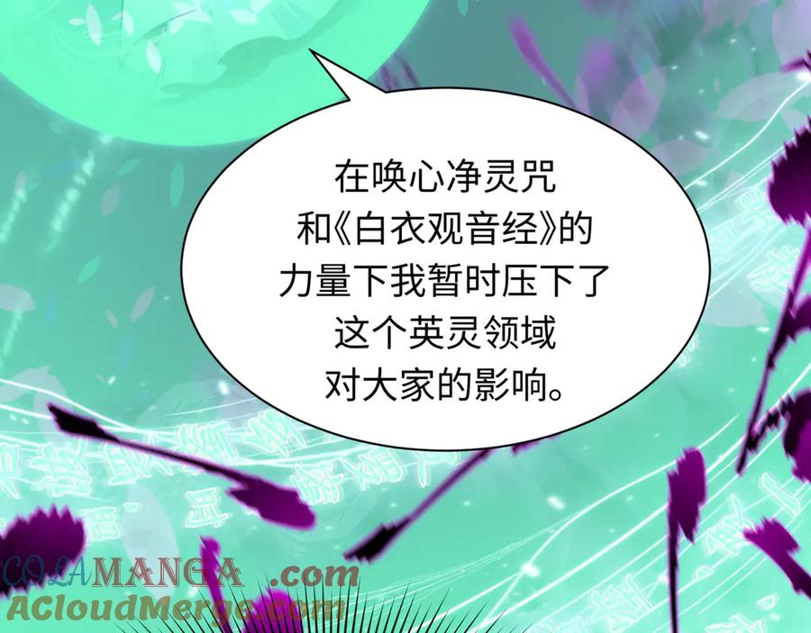 全球诡异时代 第451话 扶桑篇-百鬼哭嫁！ 第133页