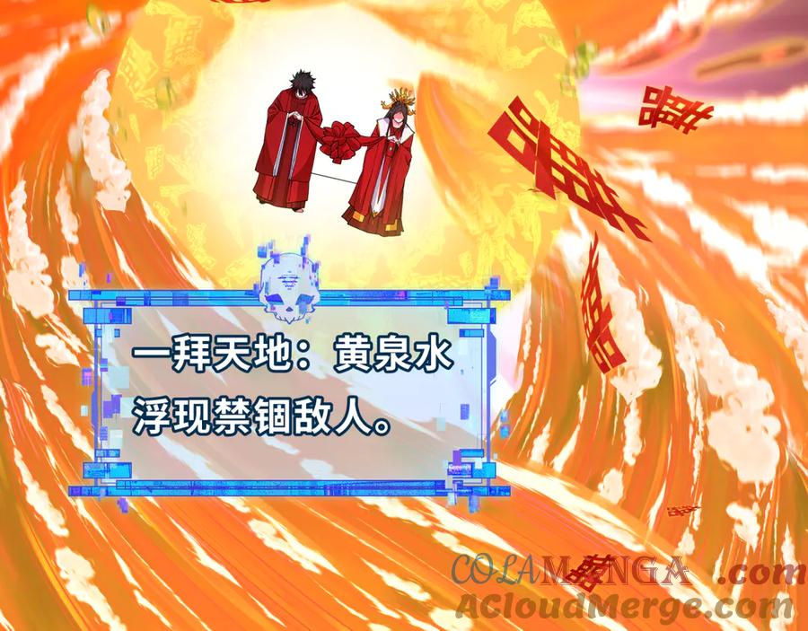全球诡异时代 第451话 扶桑篇-百鬼哭嫁！ 第149页