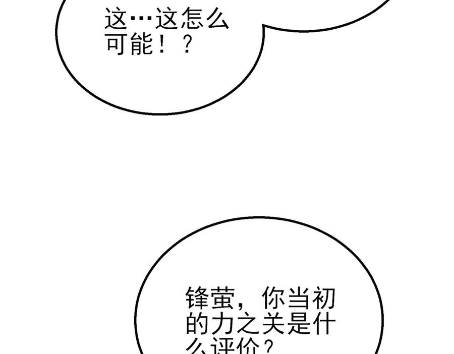 《我靠无敌被动打出成吨伤害！》第45话 入会测试双【甲上】 第135页