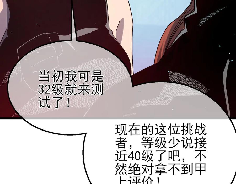 《我靠无敌被动打出成吨伤害！》第45话 入会测试双【甲上】 第140页