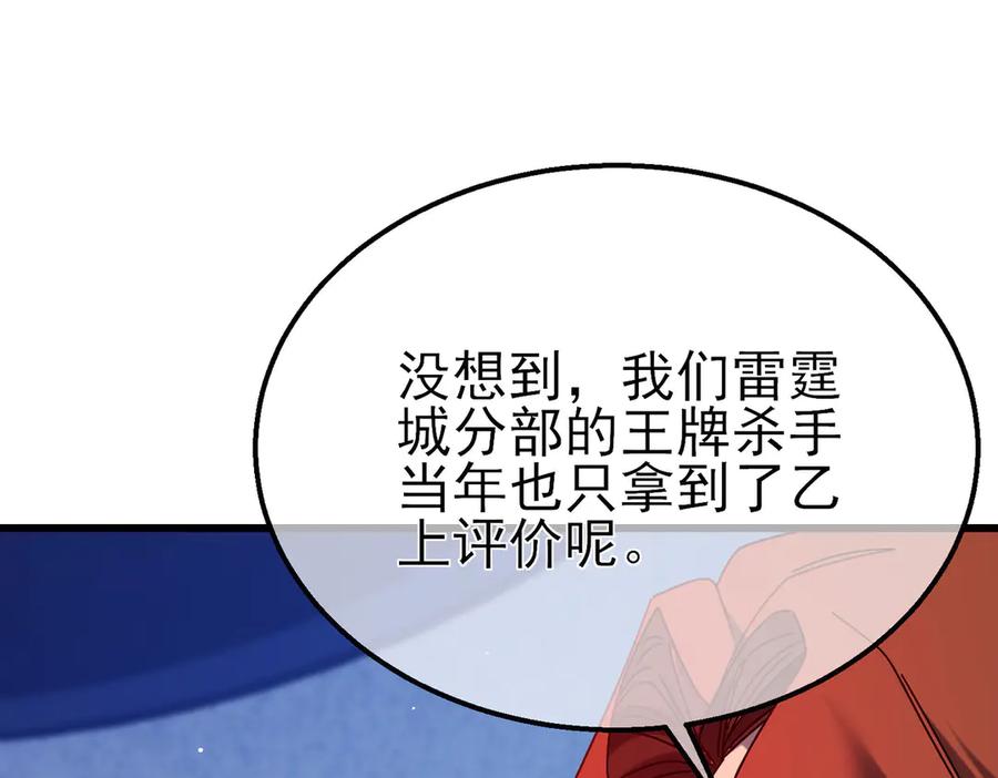 《我靠无敌被动打出成吨伤害！》第45话 入会测试双【甲上】 第138页