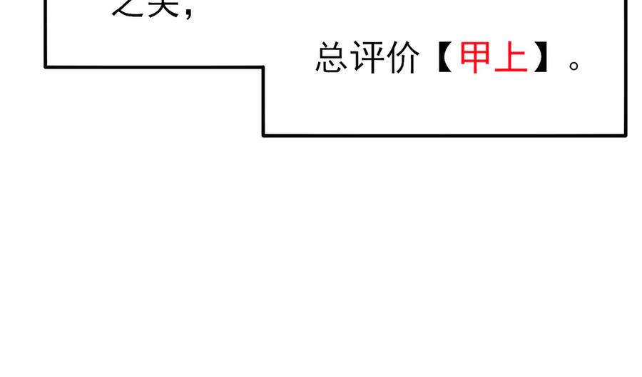 《我靠无敌被动打出成吨伤害！》第45话 入会测试双【甲上】 第124页