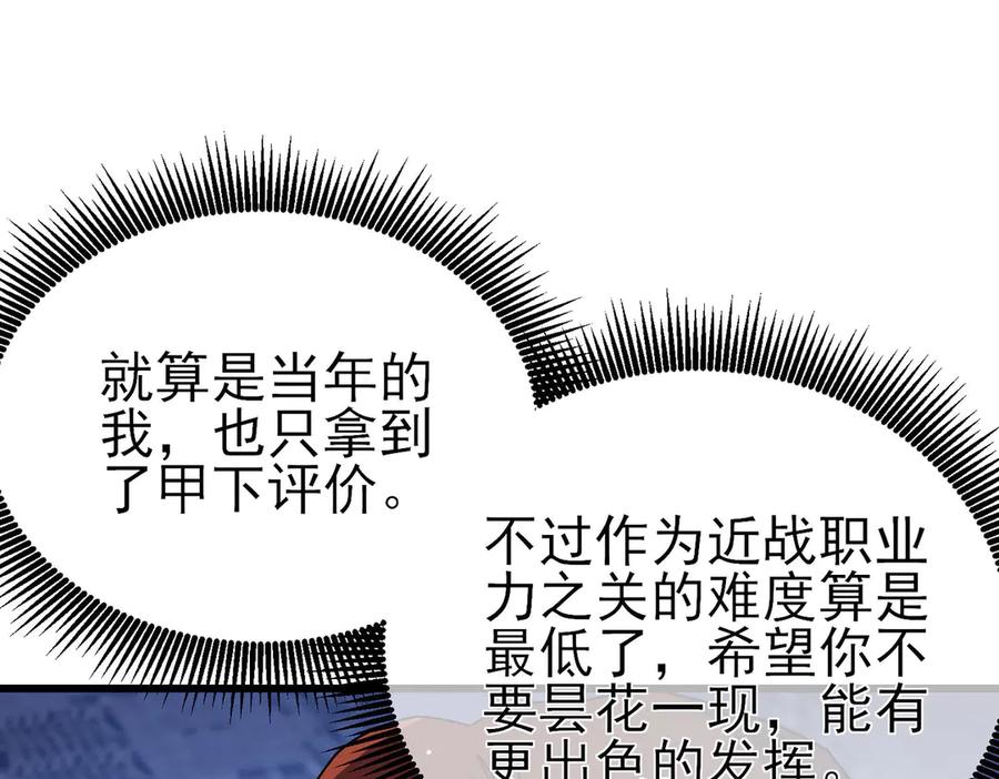 《我靠无敌被动打出成吨伤害！》第45话 入会测试双【甲上】 第144页