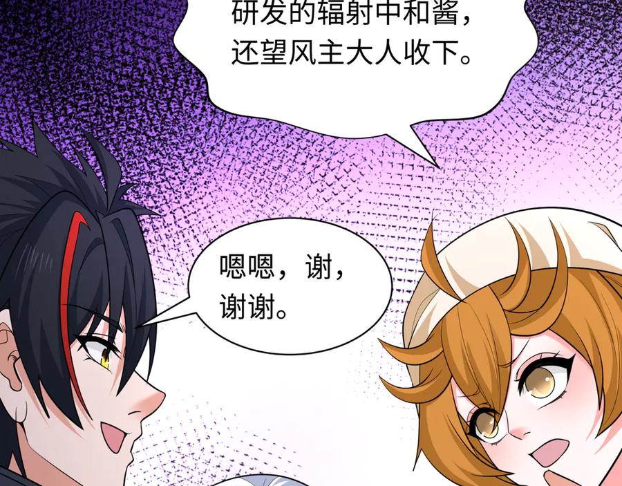 全球诡异时代 第455话 扶桑篇-再见新大阪！ 第19页