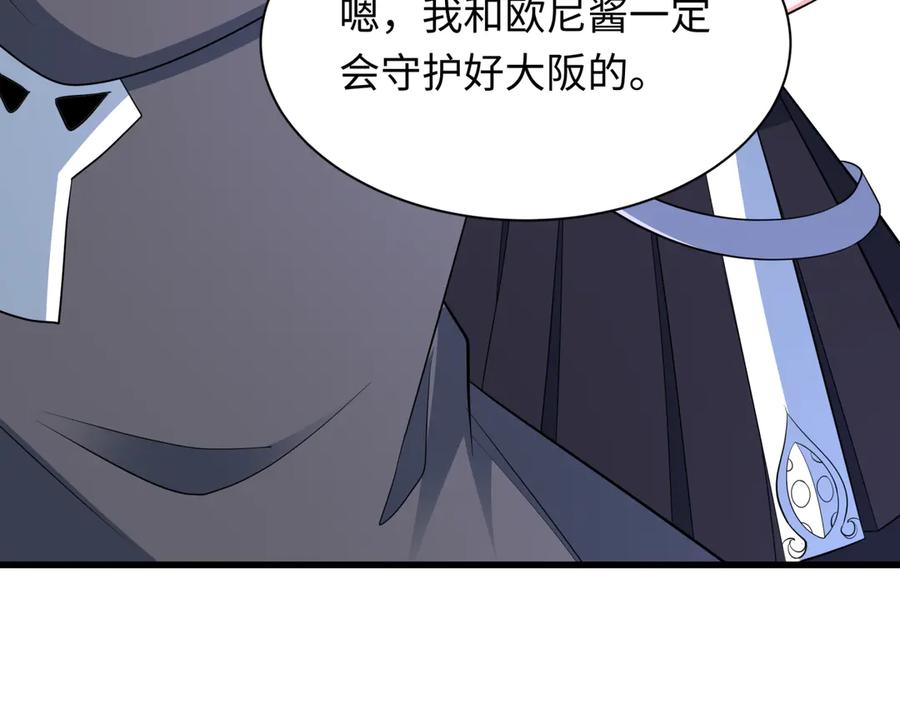 全球诡异时代 第455话 扶桑篇-再见新大阪！ 第34页