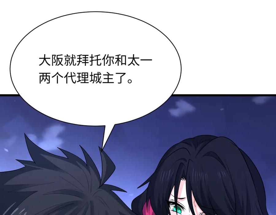 全球诡异时代 第455话 扶桑篇-再见新大阪！ 第32页