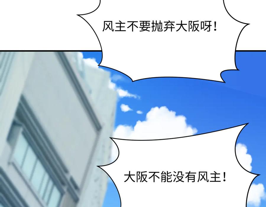 全球诡异时代 第455话 扶桑篇-再见新大阪！ 第8页