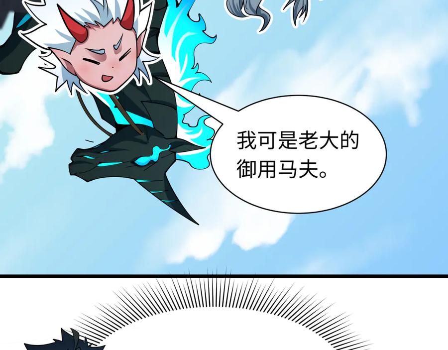 全球诡异时代 第455话 扶桑篇-再见新大阪！ 第47页