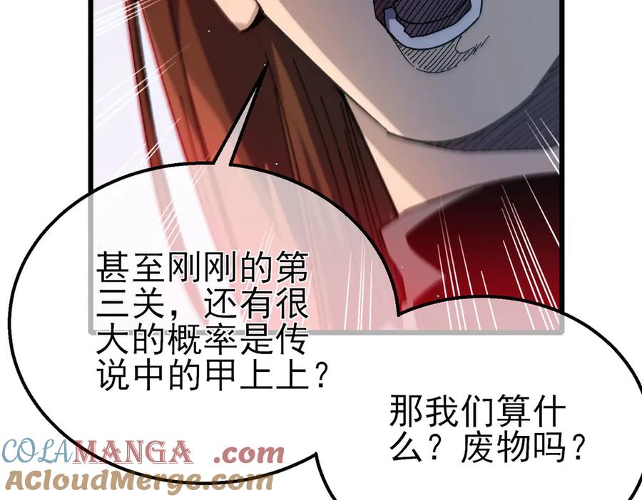 《我靠无敌被动打出成吨伤害！》第46话 二阶职业——缚魂者 第101页