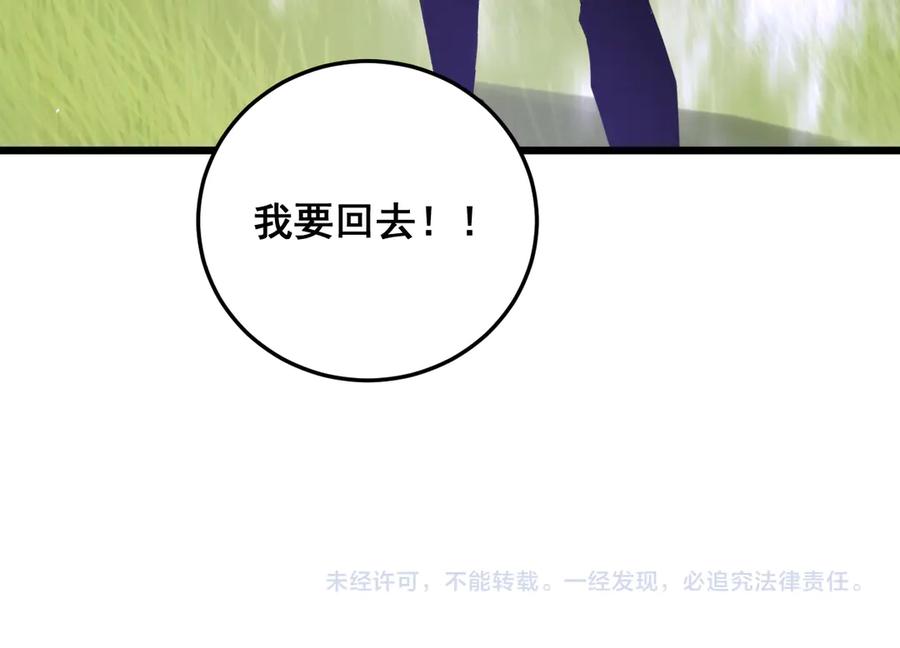 《虫族主宰：我玩的就是天灾》第48话 楚江之劫 第152页