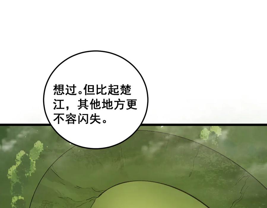 《虫族主宰：我玩的就是天灾》第48话 楚江之劫 第144页
