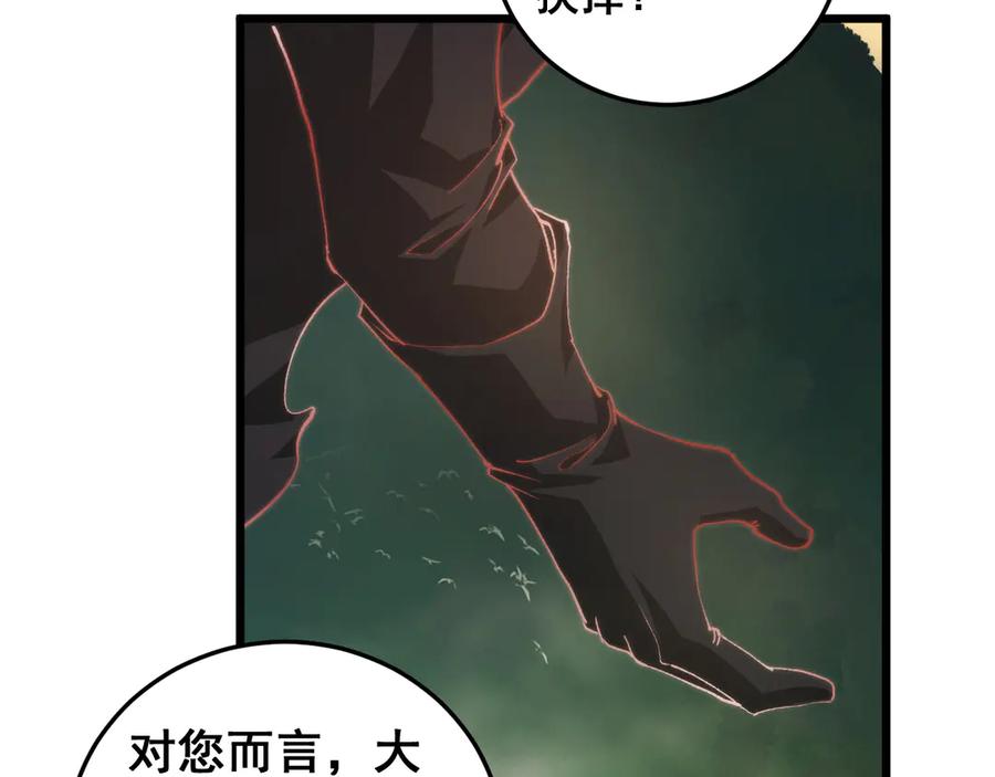 《虫族主宰：我玩的就是天灾》第48话 楚江之劫 第147页