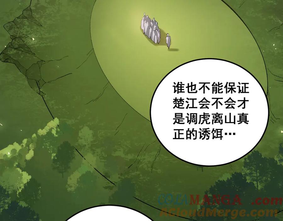 《虫族主宰：我玩的就是天灾》第48话 楚江之劫 第145页
