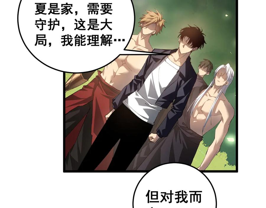 《虫族主宰：我玩的就是天灾》第48话 楚江之劫 第148页