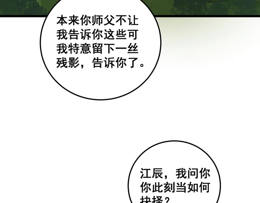 《虫族主宰：我玩的就是天灾》第48话 楚江之劫 第146页