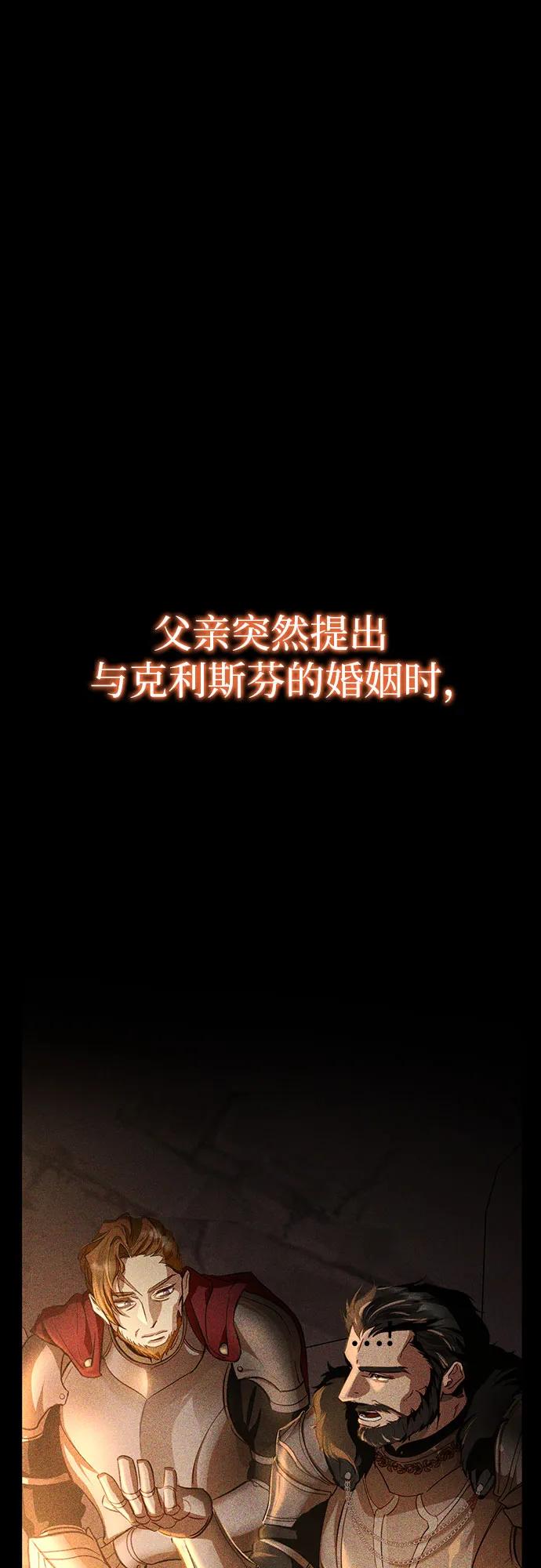 《幸存王女的微笑背后》第5话 第2页