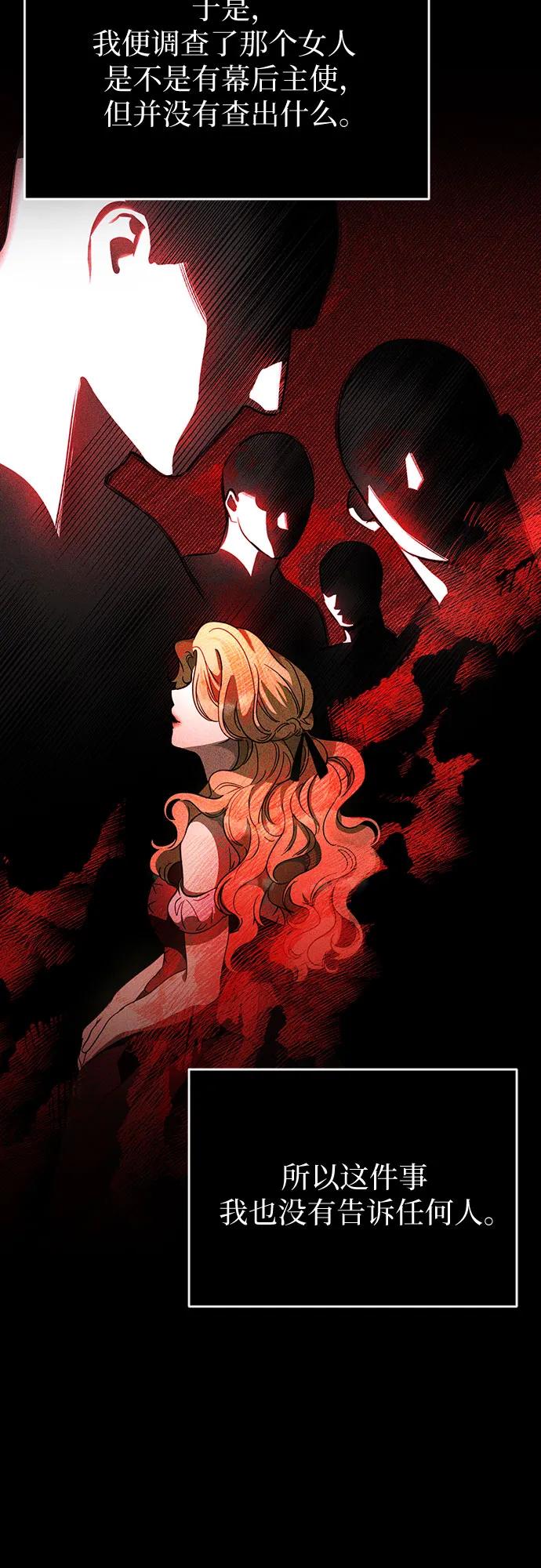 《幸存王女的微笑背后》第5话 第12页