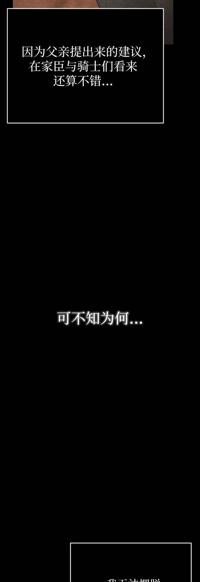 《幸存王女的微笑背后》第5话 第5页