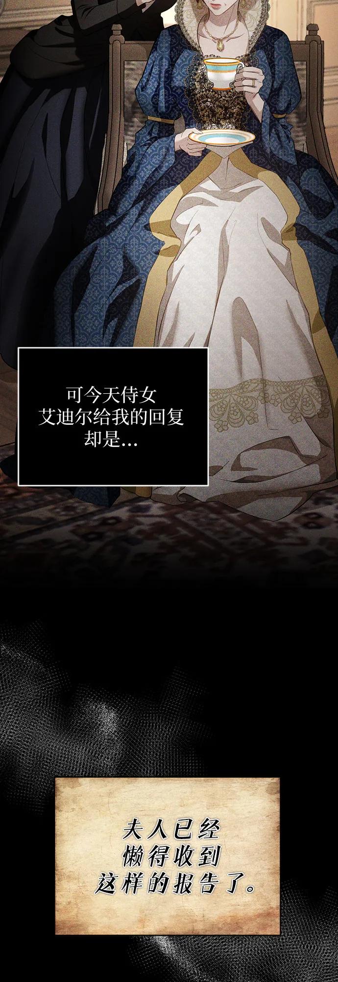 《幸存王女的微笑背后》第5话 第17页
