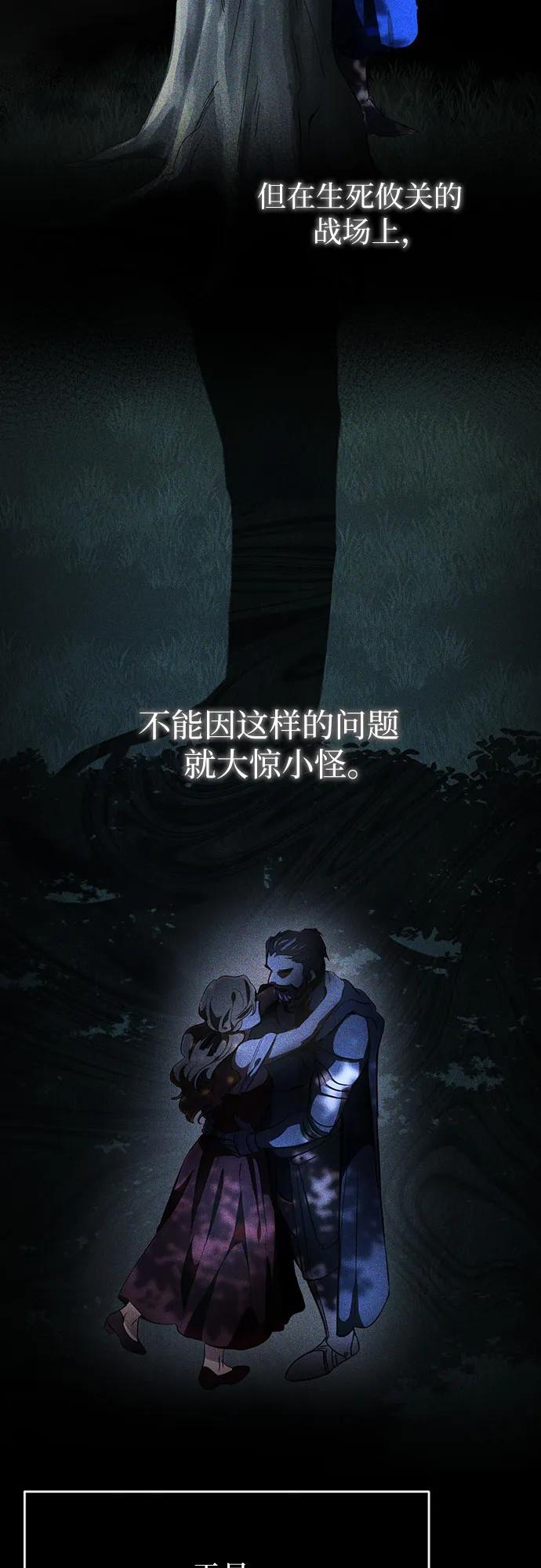 《幸存王女的微笑背后》第5话 第11页