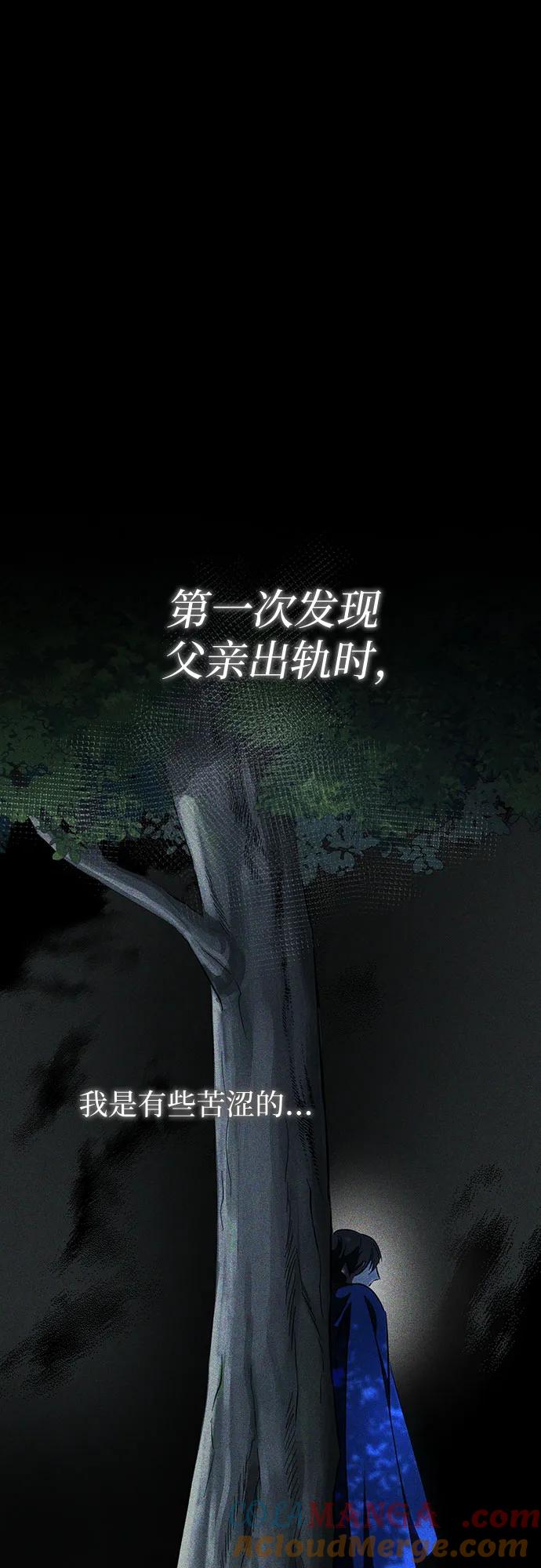 《幸存王女的微笑背后》第5话 第10页