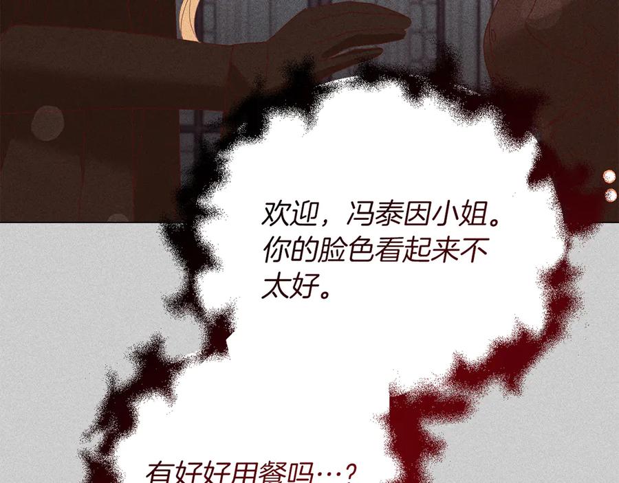 《皇后才不是配角》第50话 先皇夫妇的真相 第150页