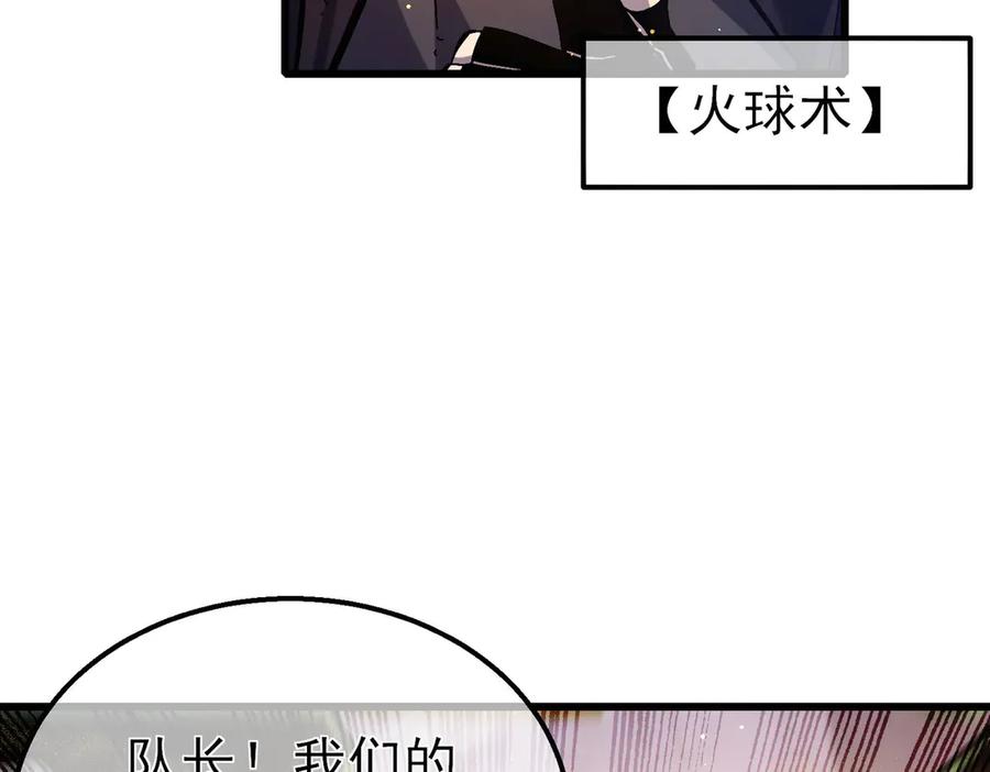 《我靠无敌被动打出成吨伤害！》第50话 获得传奇级武器 第88页