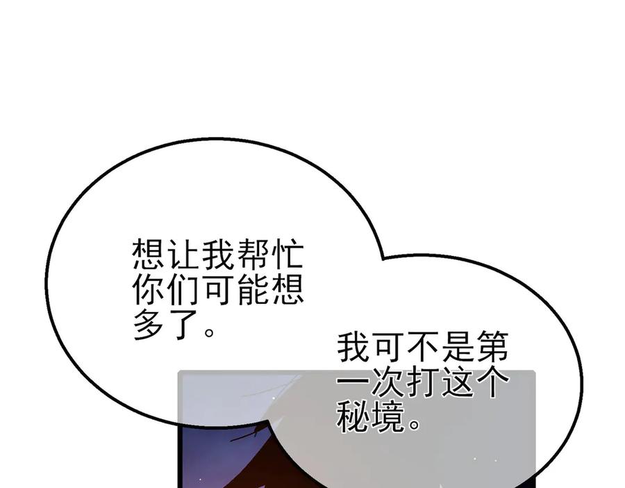 《我靠无敌被动打出成吨伤害！》第50话 获得传奇级武器 第86页