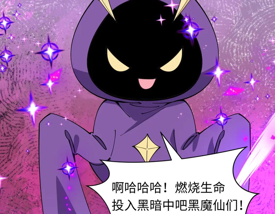 全球诡异时代 第505话 扶桑篇-黑魔仙惨败！ 第163页