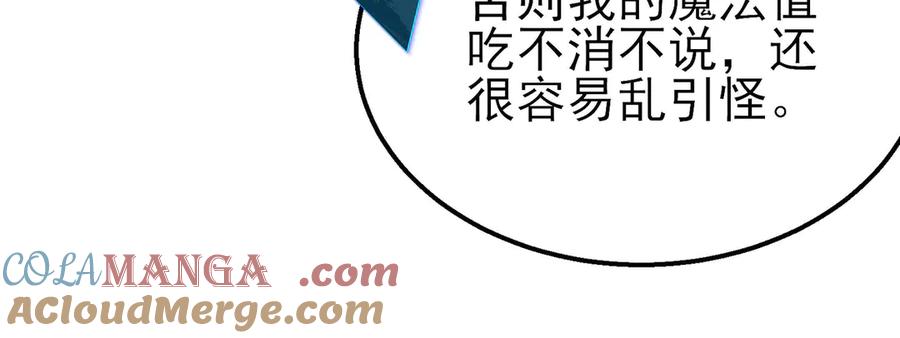 《我靠无敌被动打出成吨伤害！》第51话 成功二转——缚魂者 第161页
