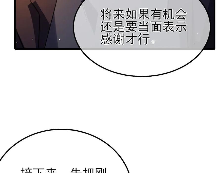 《我靠无敌被动打出成吨伤害！》第51话 成功二转——缚魂者 第152页