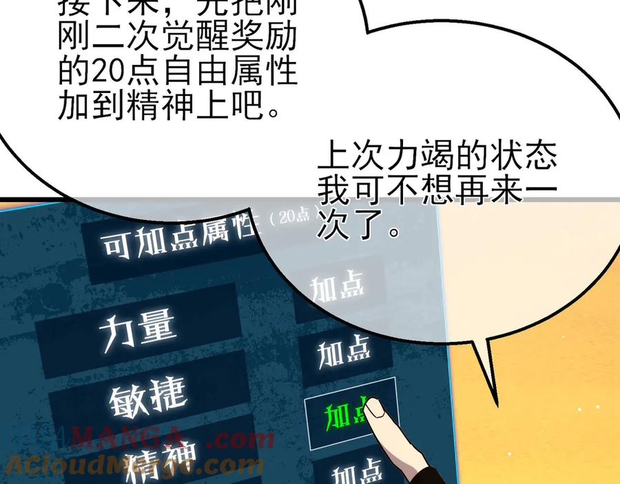 《我靠无敌被动打出成吨伤害！》第51话 成功二转——缚魂者 第153页