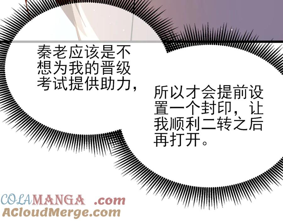 《我靠无敌被动打出成吨伤害！》第51话 成功二转——缚魂者 第149页