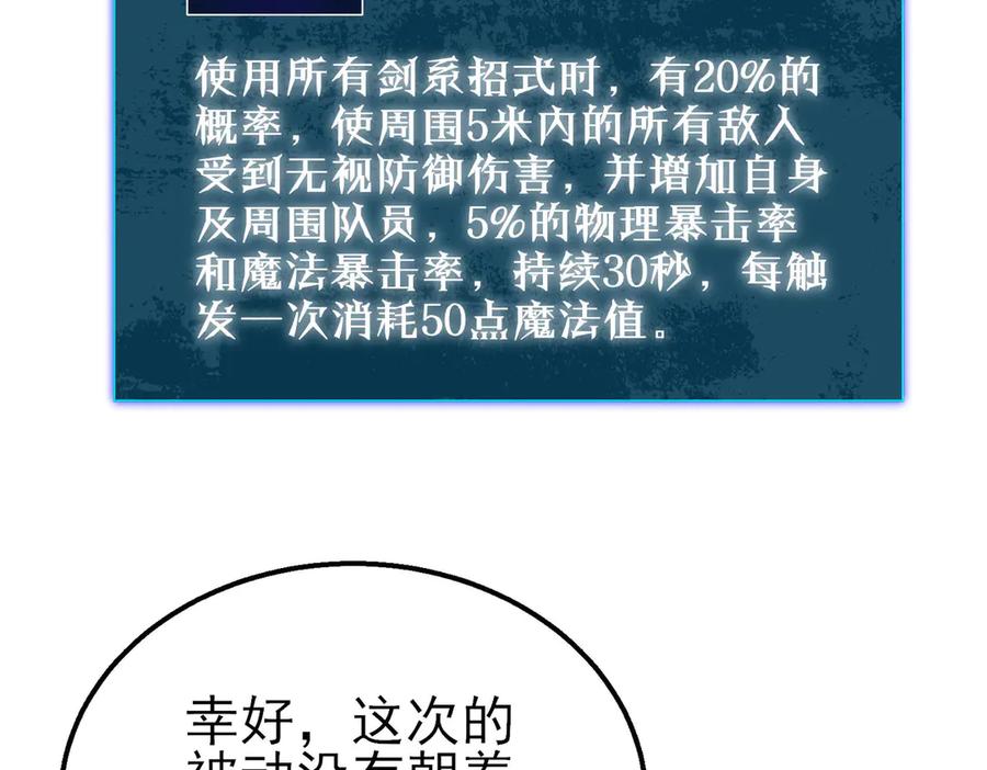 《我靠无敌被动打出成吨伤害！》第51话 成功二转——缚魂者 第158页
