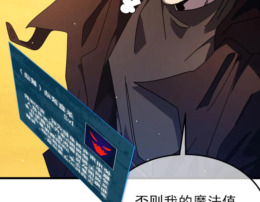 《我靠无敌被动打出成吨伤害！》第51话 成功二转——缚魂者 第160页