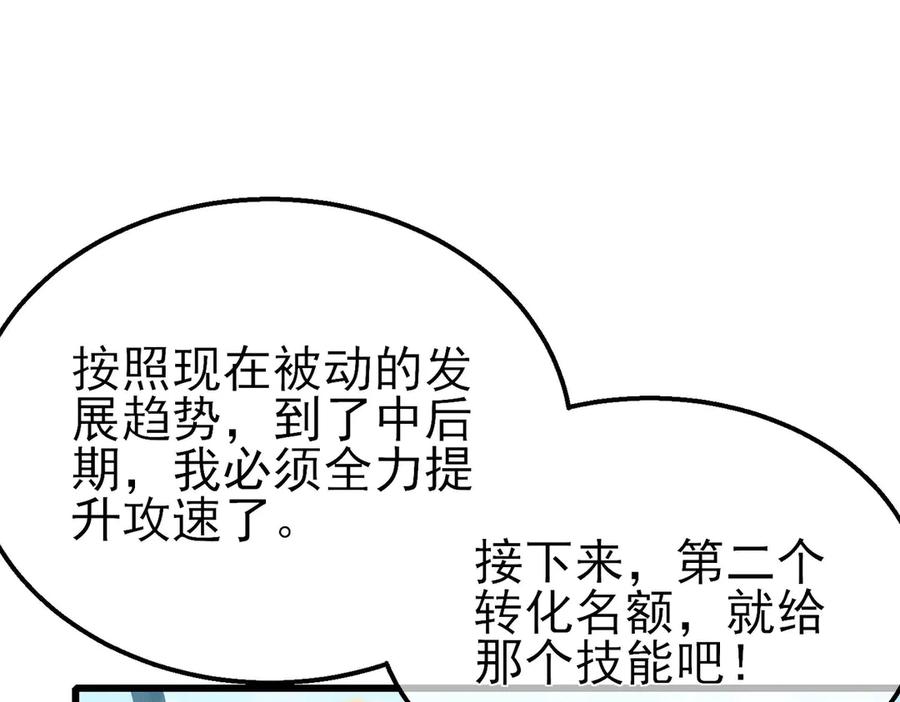 《我靠无敌被动打出成吨伤害！》第51话 成功二转——缚魂者 第162页