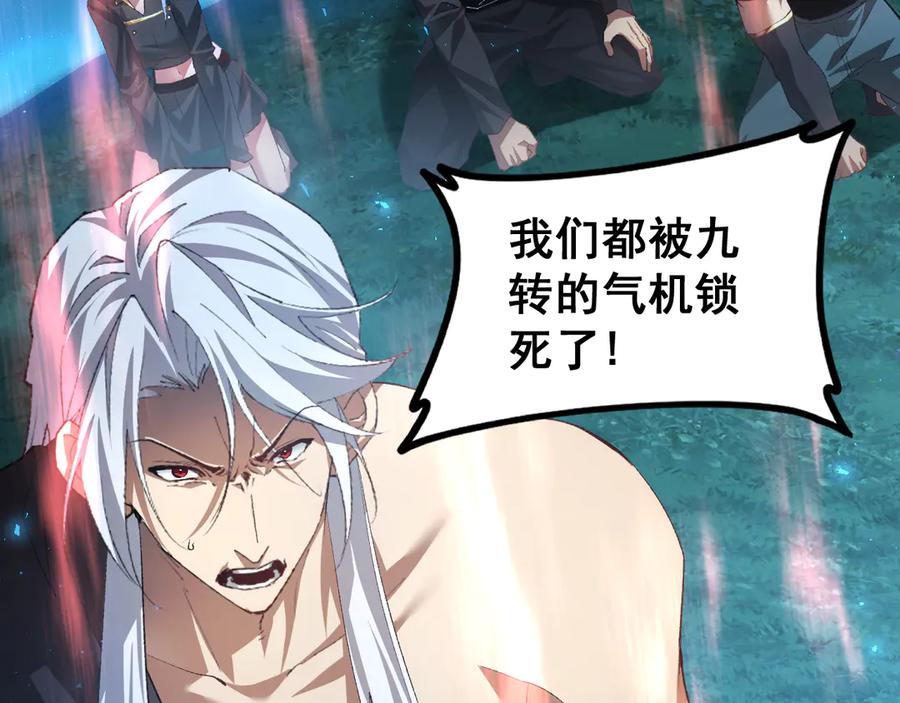 《虫族主宰：我玩的就是天灾》第53话 战九转 第115页