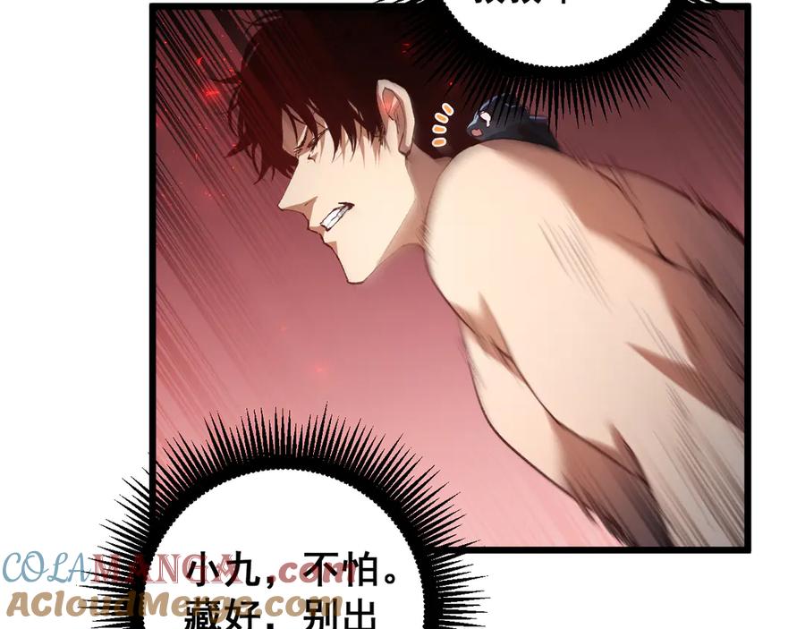 《虫族主宰：我玩的就是天灾》第53话 战九转 第109页