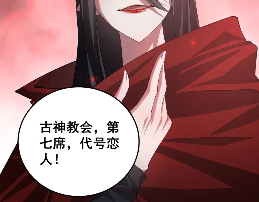 《虫族主宰：我玩的就是天灾》第53话 战九转 第100页