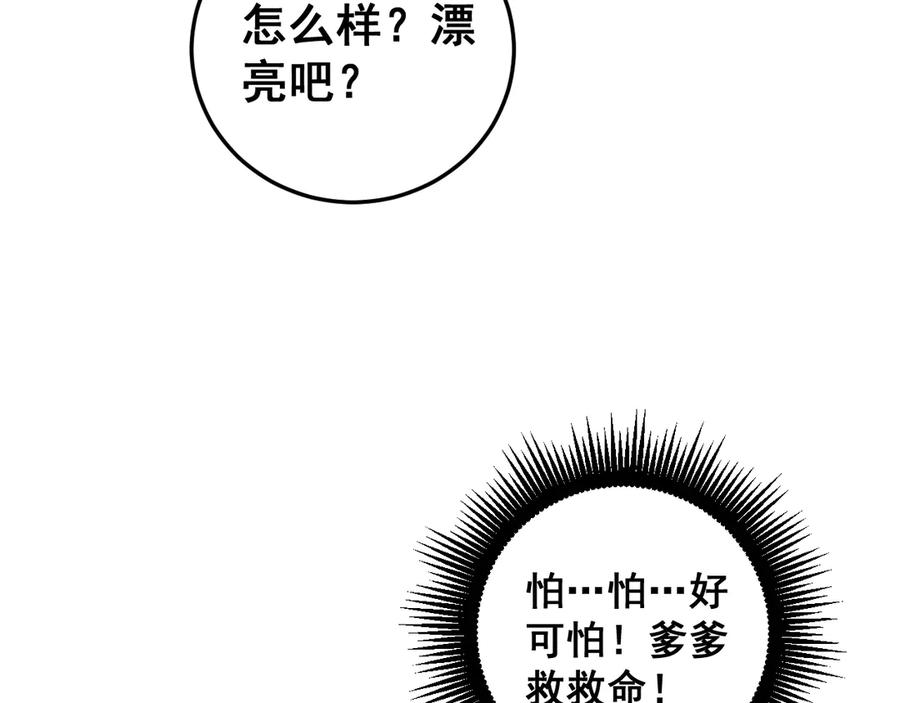 《虫族主宰：我玩的就是天灾》第53话 战九转 第108页